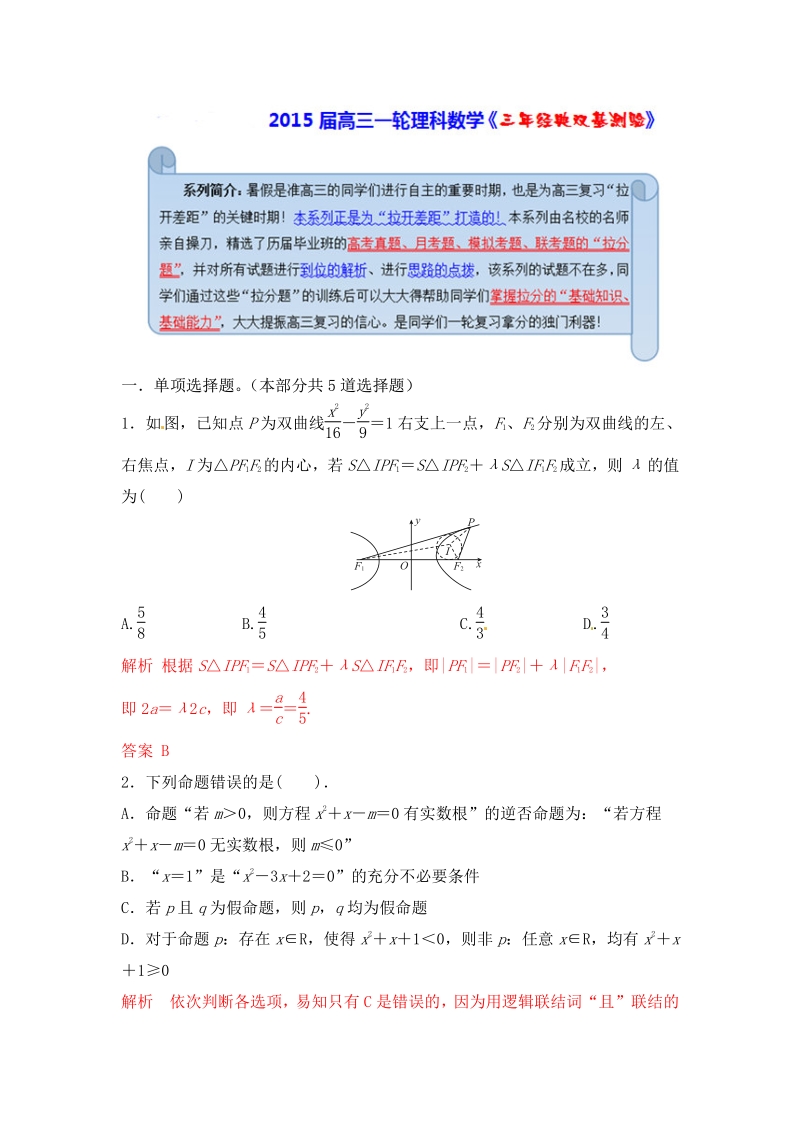 2015届高三一轮理科数学《三年经典双基测验》18.pdf_第1页