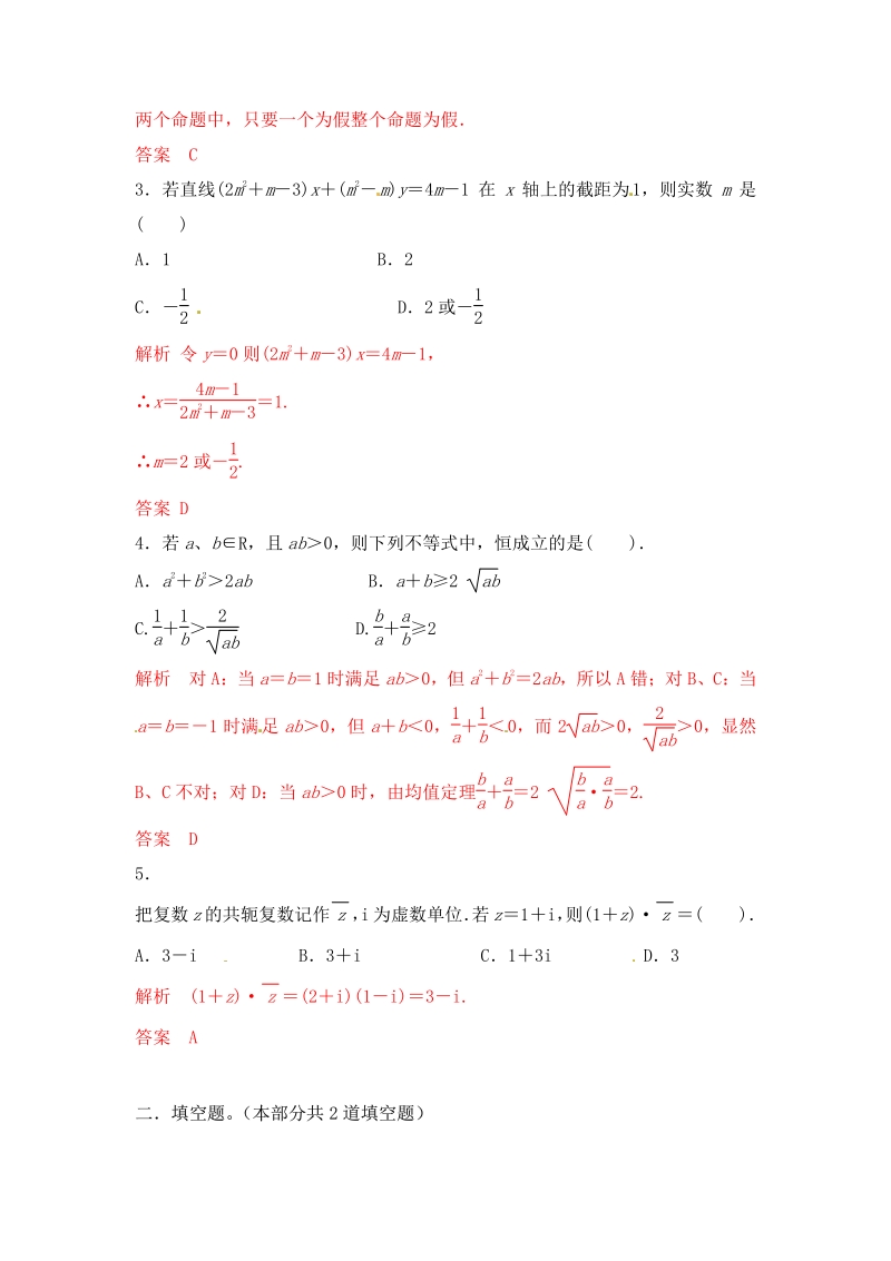 2015届高三一轮理科数学《三年经典双基测验》18.pdf_第2页