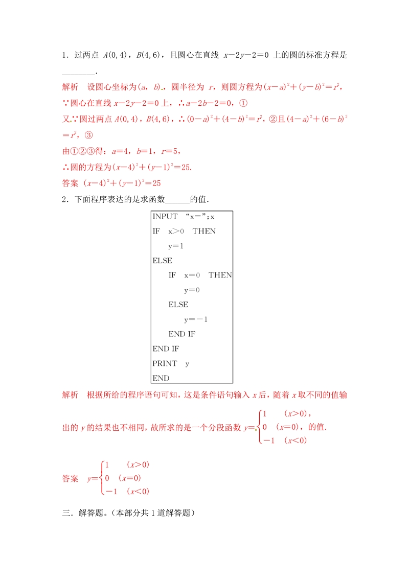 2015届高三一轮理科数学《三年经典双基测验》18.pdf_第3页