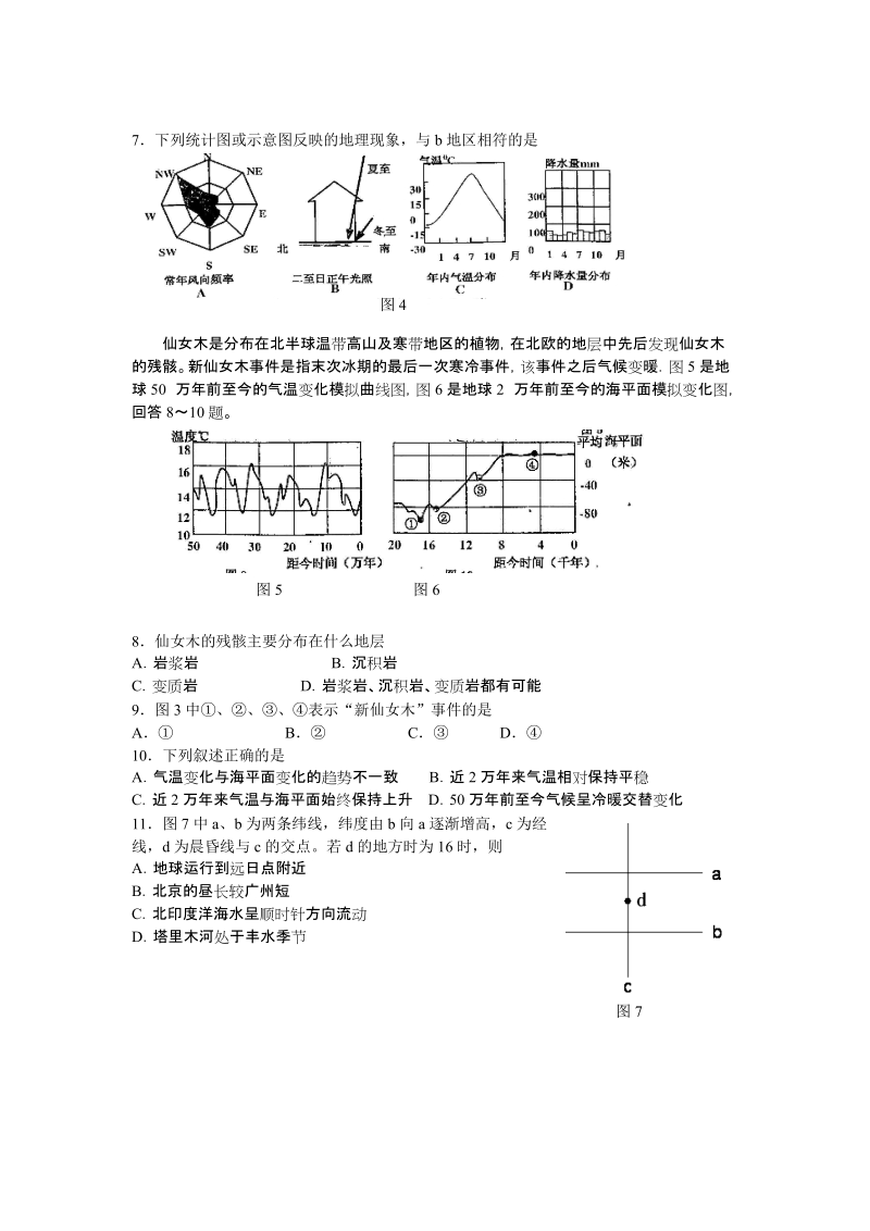 2012高考地理模拟(11 2)精编版(三).doc_第2页