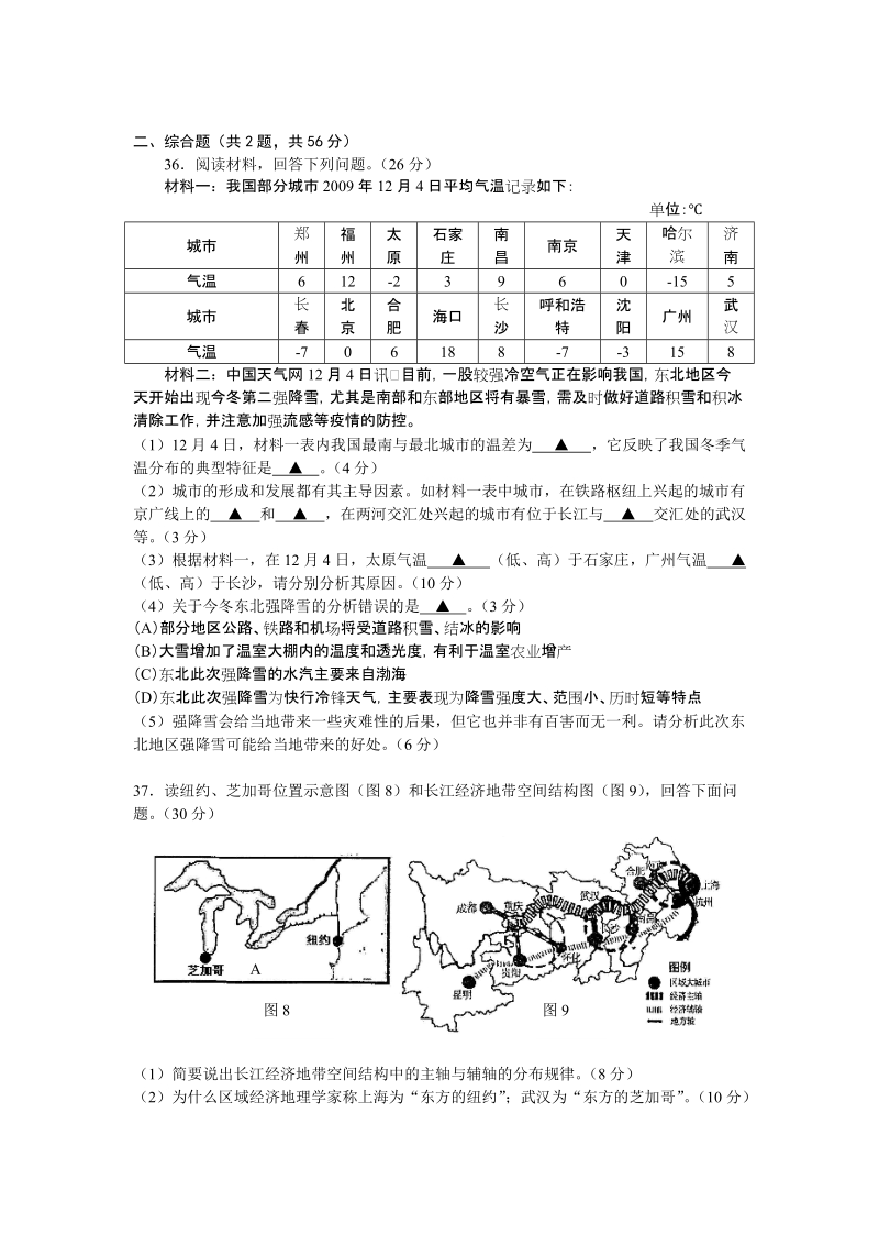 2012高考地理模拟(11 2)精编版(三).doc_第3页