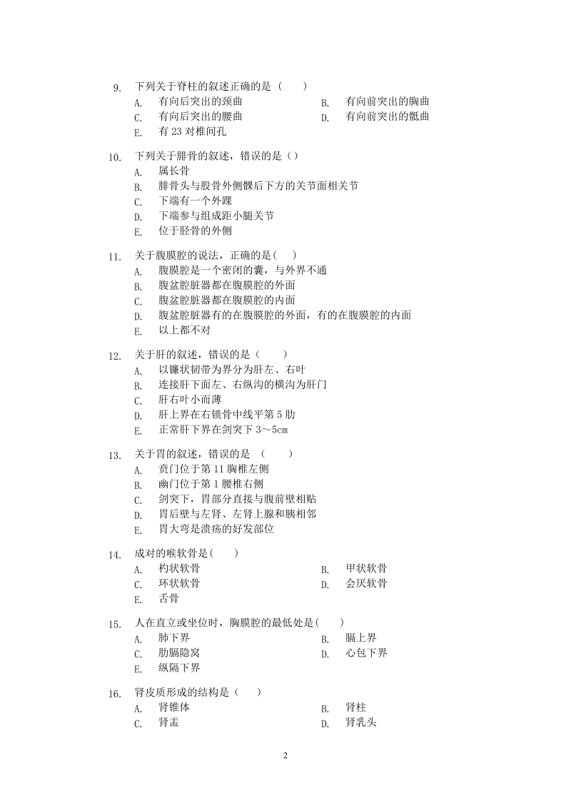 临床医学系统解剖学复习题.doc_第2页