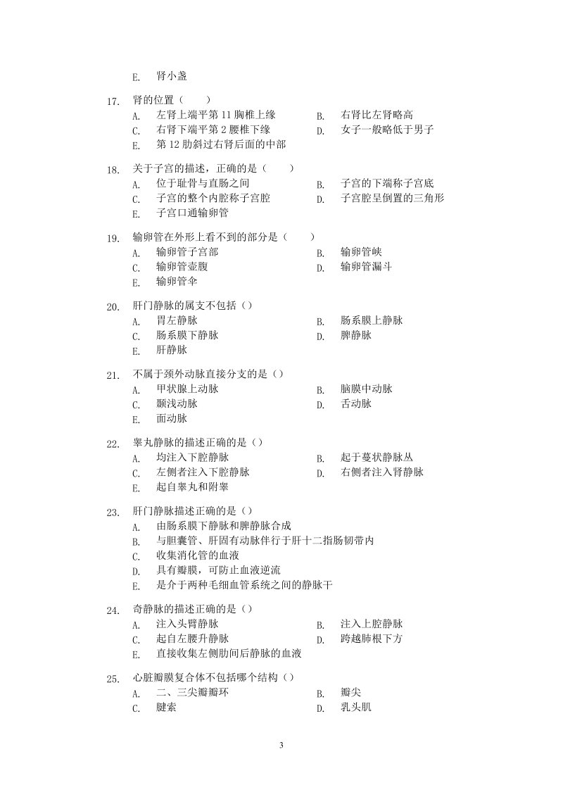 临床医学系统解剖学复习题.doc_第3页