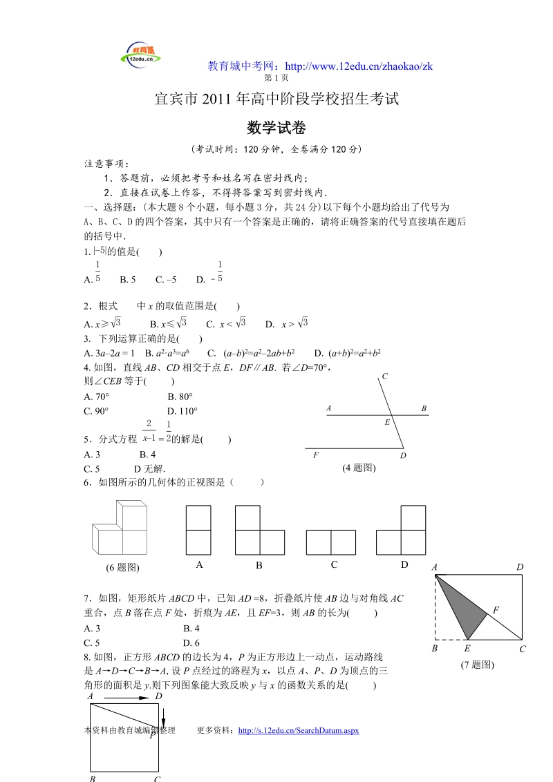 2011中考宜宾数学试卷.doc_第1页