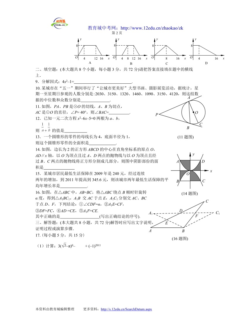 2011中考宜宾数学试卷.doc_第2页