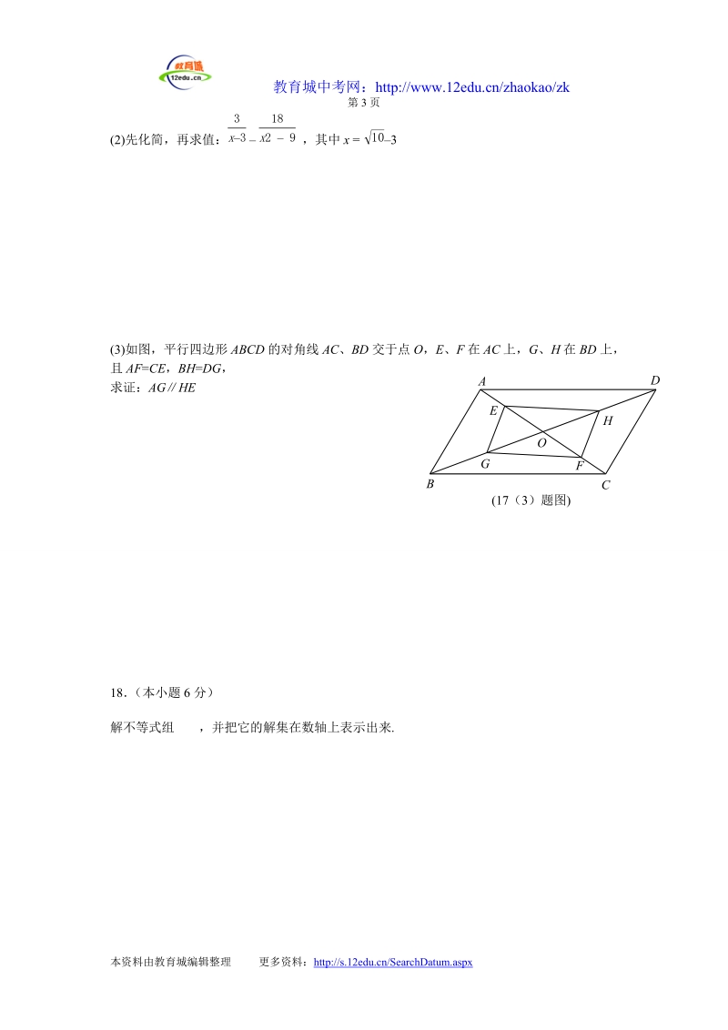 2011中考宜宾数学试卷.doc_第3页