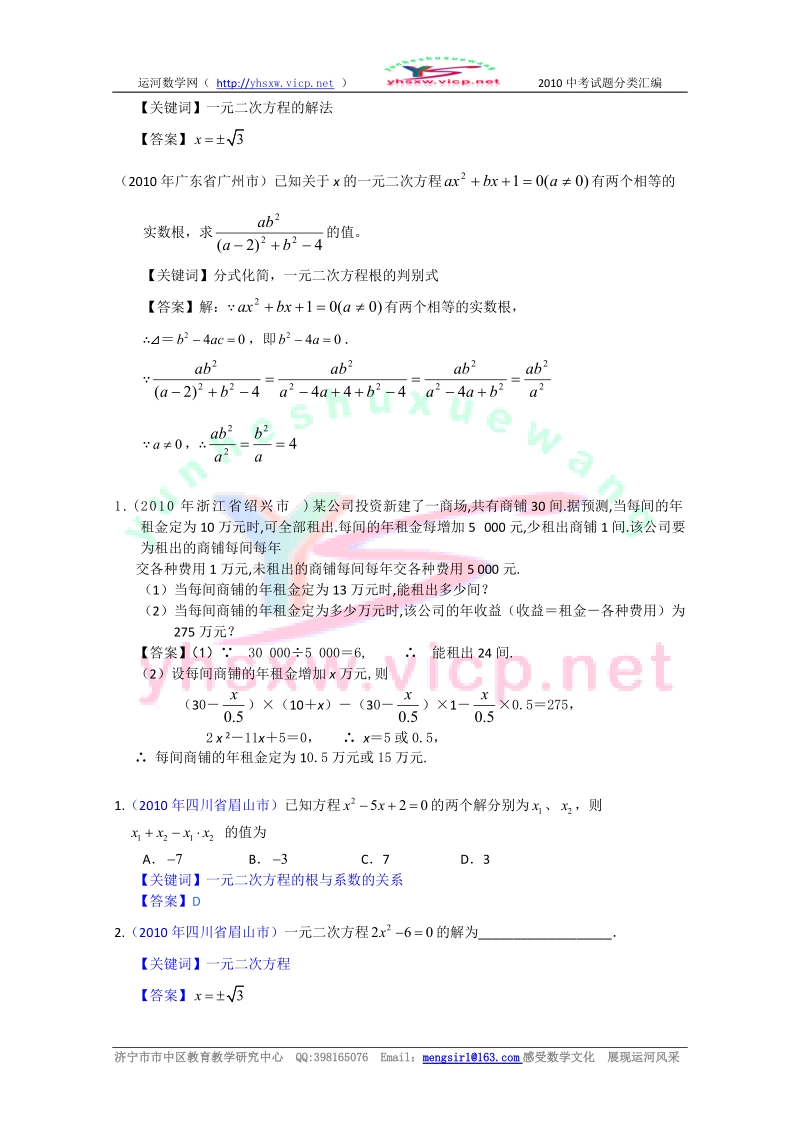 2010年部分省市中考数学试题分类汇编_一元二次方程1.doc_第2页