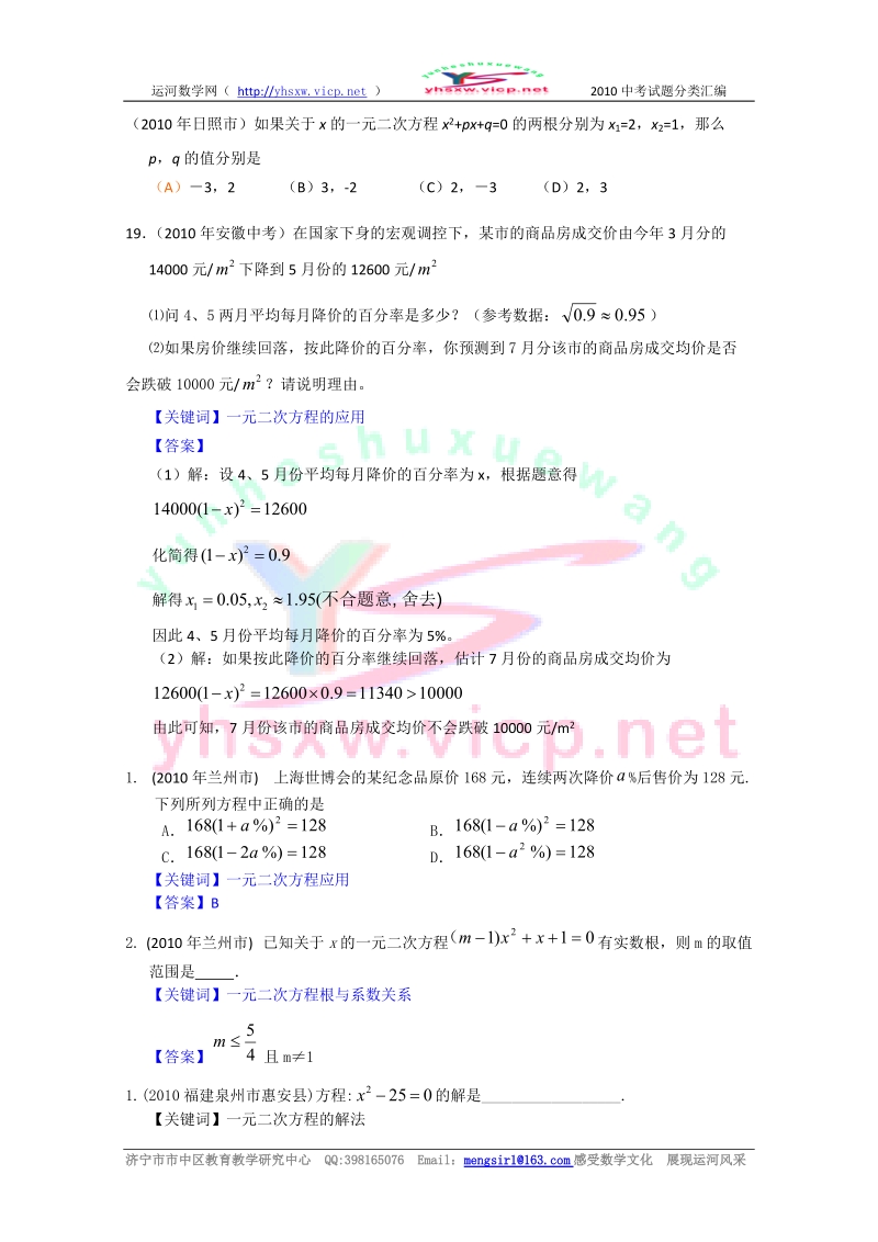 2010年部分省市中考数学试题分类汇编_一元二次方程1.doc_第3页