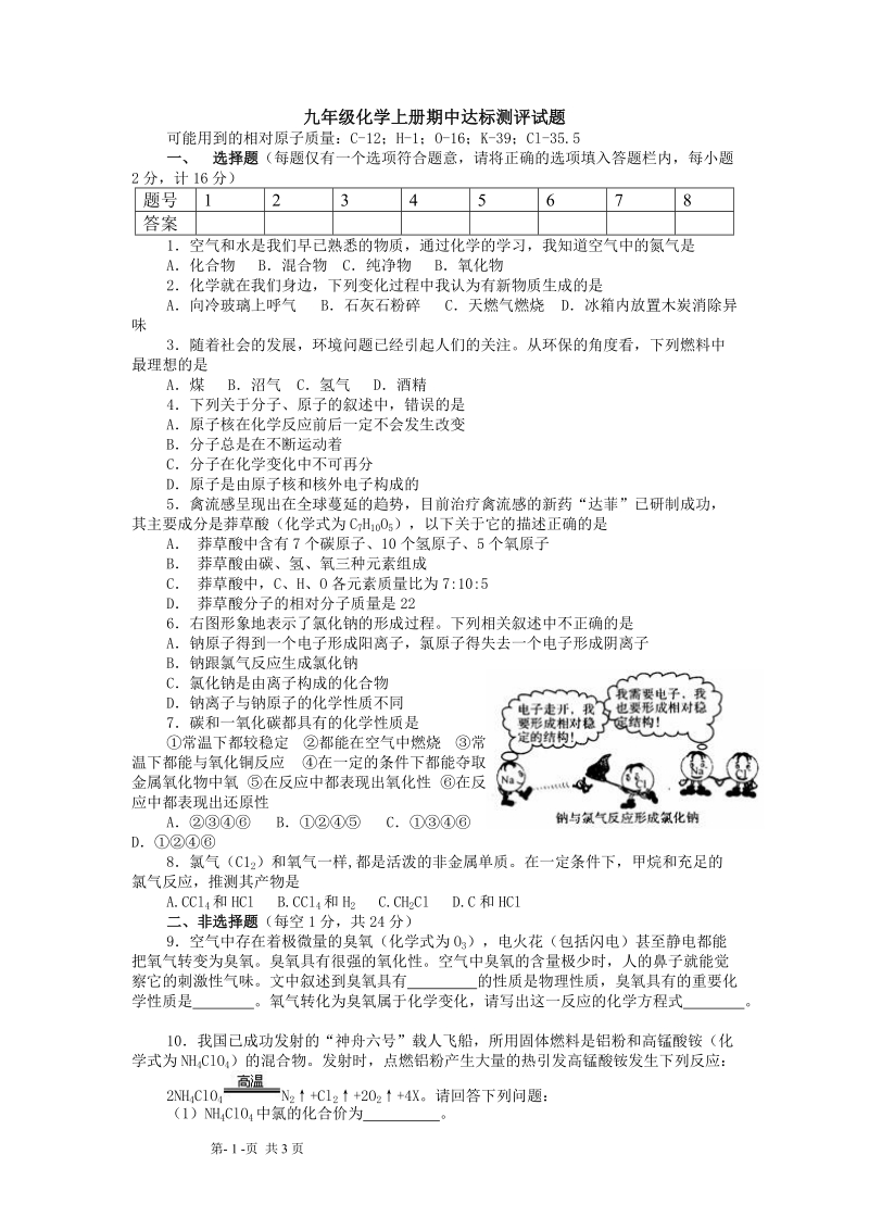 人教版九年级化学上册期中达标测评试题.doc_第1页