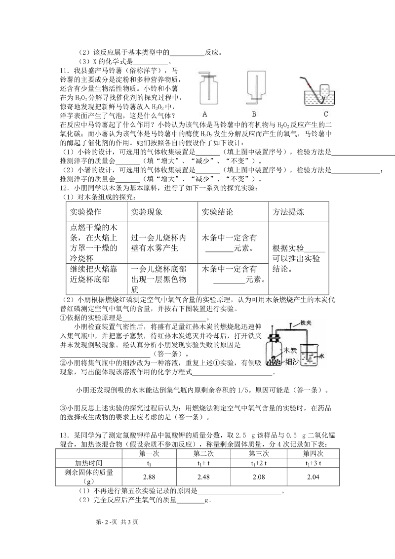 人教版九年级化学上册期中达标测评试题.doc_第2页