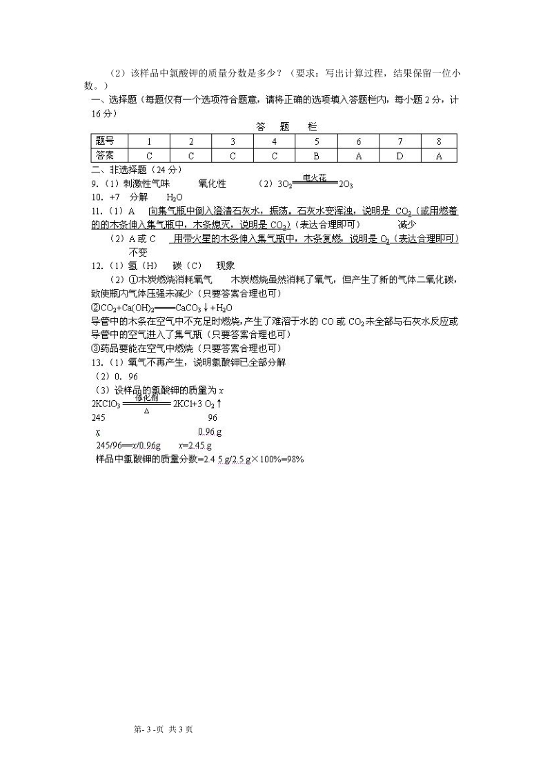 人教版九年级化学上册期中达标测评试题.doc_第3页