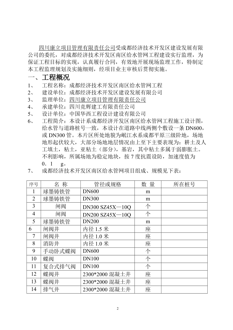 给水工程监理规划1.doc_第3页