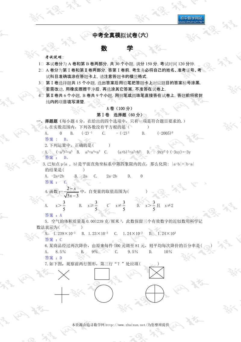 中考数学全真模拟试题(5).doc_第1页