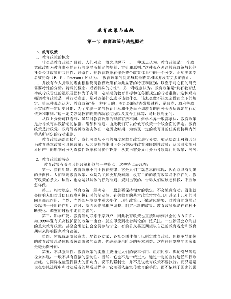 2011天河区教师招聘考试教育法律法规.doc_第1页