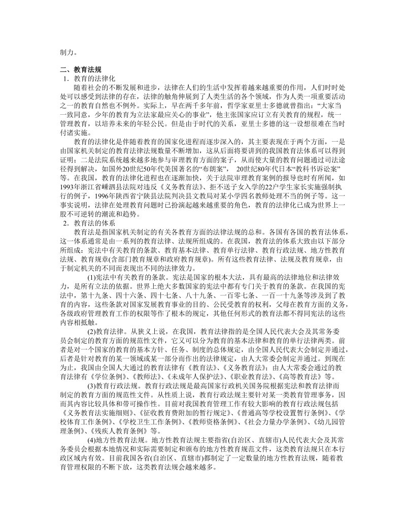 2011天河区教师招聘考试教育法律法规.doc_第2页