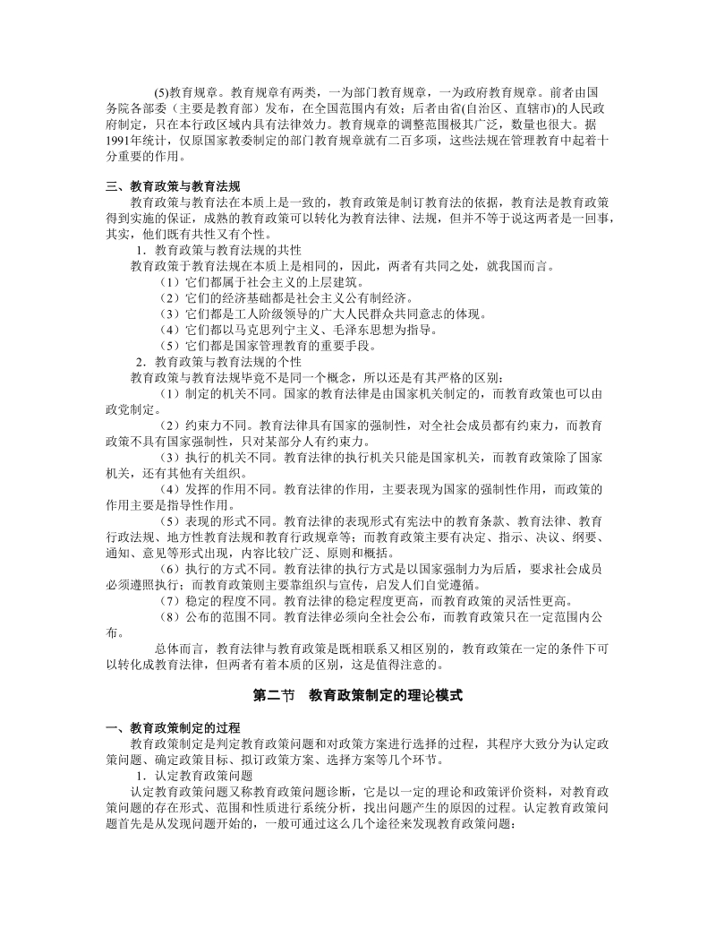 2011天河区教师招聘考试教育法律法规.doc_第3页