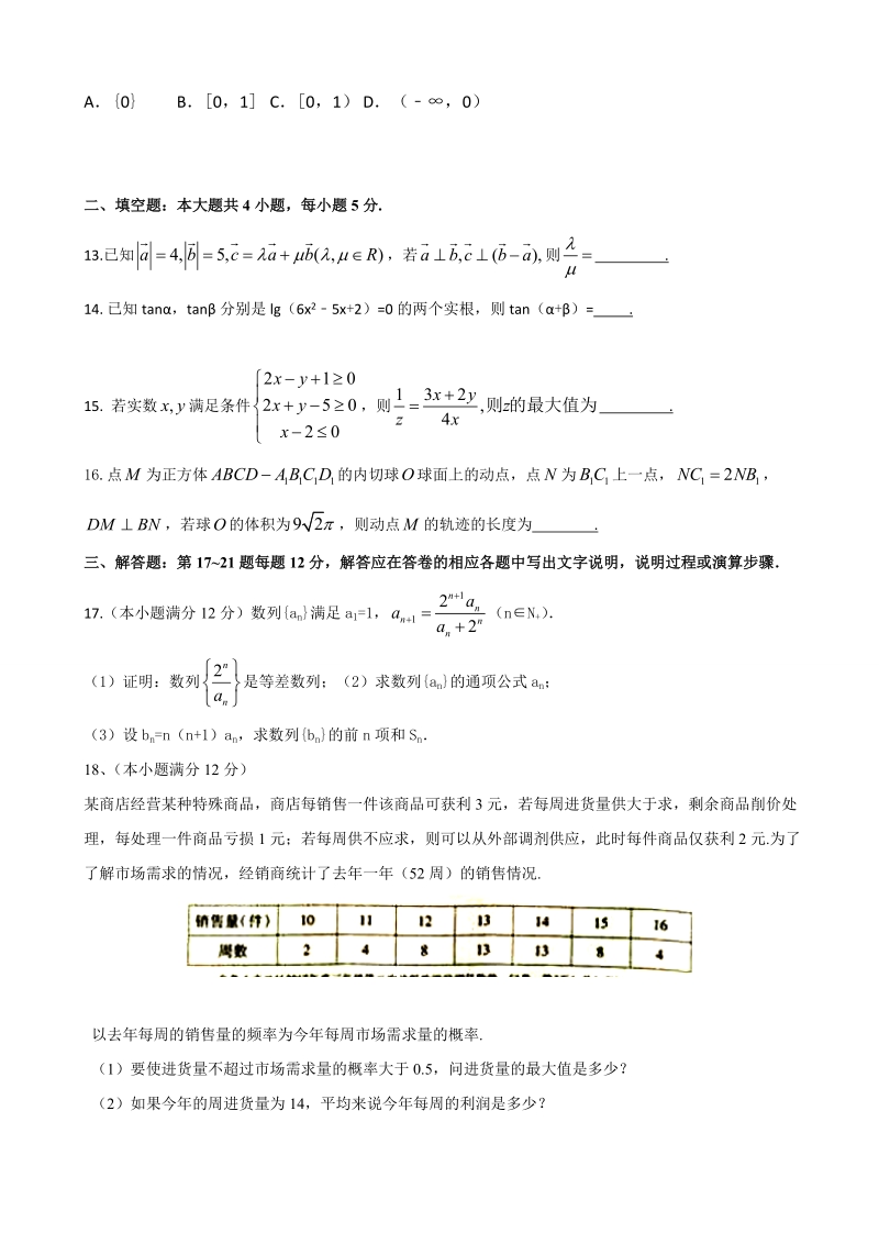 2017年福建省莆田第一中学高三考前模拟（最后一卷）数学（文）试题.doc_第3页