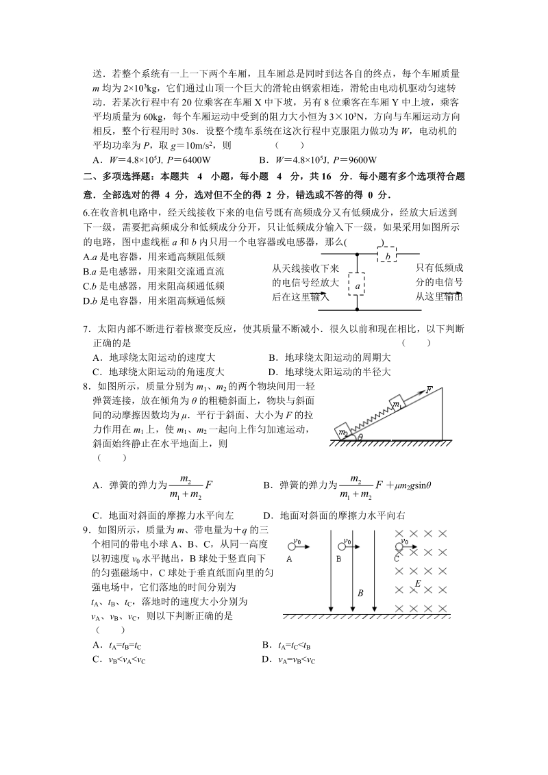 2008海安中学高三物理试题调研试题.doc_第2页