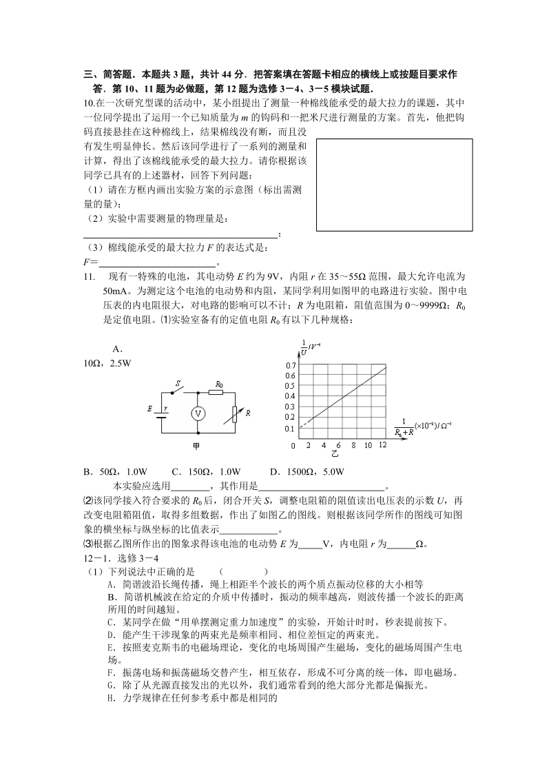 2008海安中学高三物理试题调研试题.doc_第3页