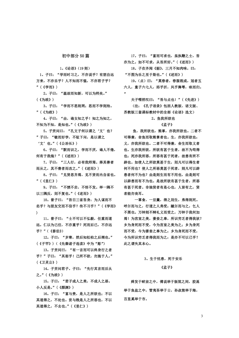 2010年辽宁省高考必背古诗文64篇.doc_第3页