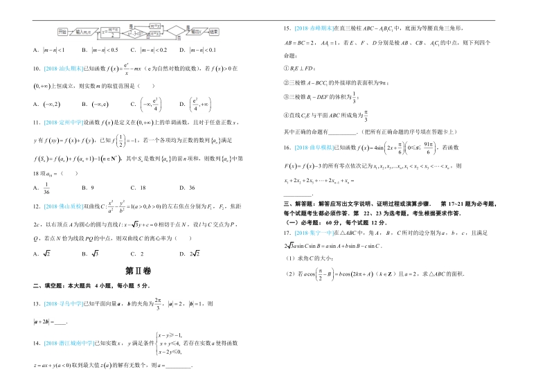 2018年甘肃省兰化一中下学期高三年级第二次模拟理数试卷.doc_第2页