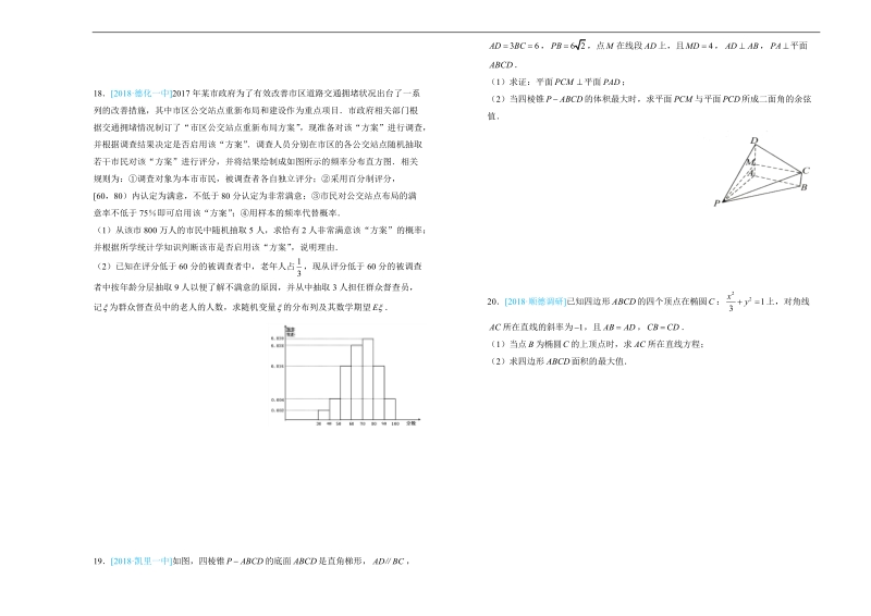 2018年甘肃省兰化一中下学期高三年级第二次模拟理数试卷.doc_第3页