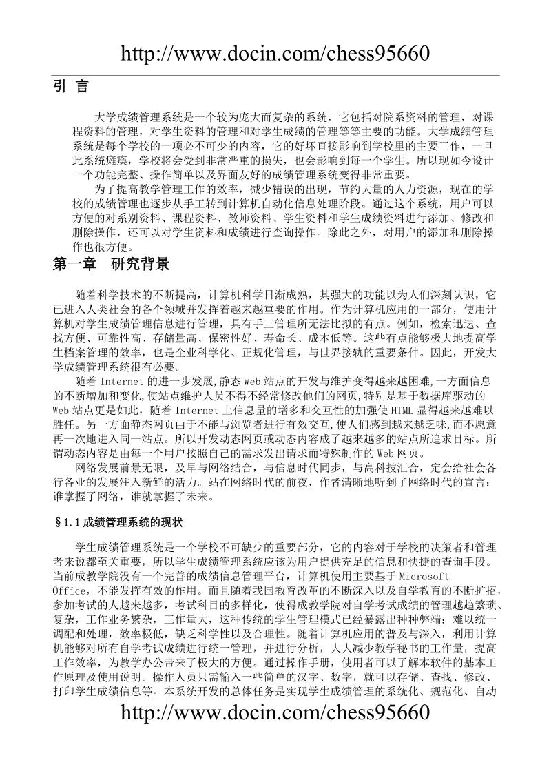 jsp大学成绩管理系统.doc_第3页