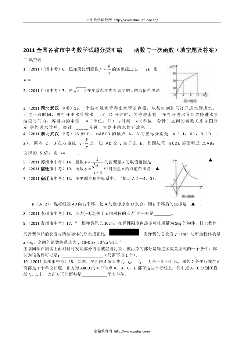 2011全国各省市中考数学试题分类汇编-—函数与一次函数(填空题及答案).doc_第1页