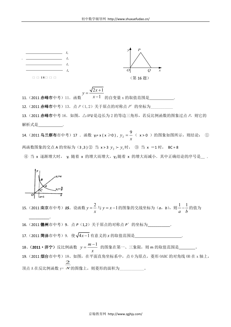 2011全国各省市中考数学试题分类汇编-—函数与一次函数(填空题及答案).doc_第2页