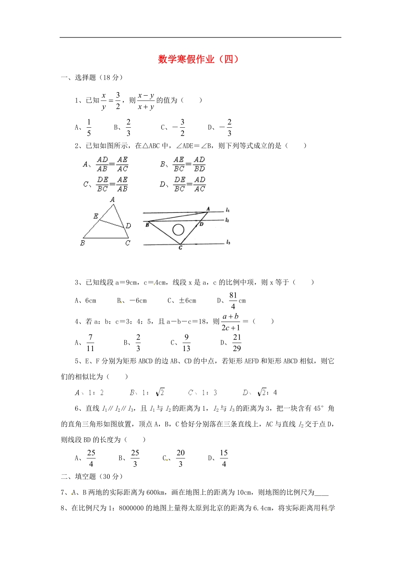 江苏省射阳县合德镇2018年九年级数学上学期寒假作业（四）（无答案）苏科版.doc_第1页