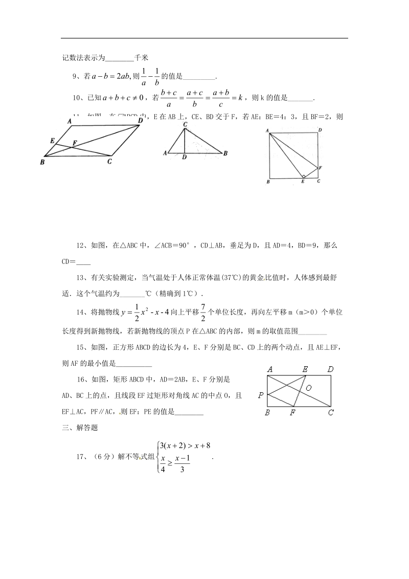 江苏省射阳县合德镇2018年九年级数学上学期寒假作业（四）（无答案）苏科版.doc_第2页