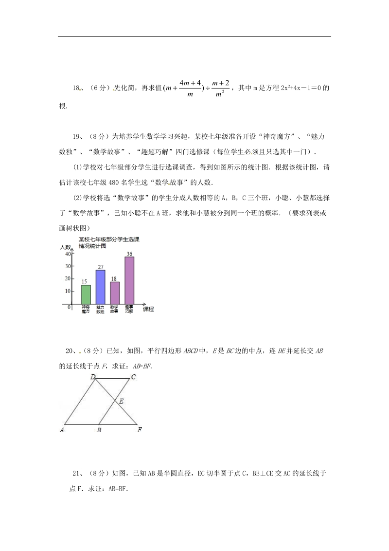 江苏省射阳县合德镇2018年九年级数学上学期寒假作业（四）（无答案）苏科版.doc_第3页