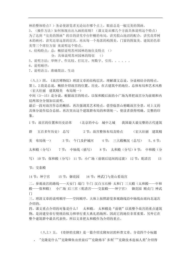 天津市大港区2018年度中考语文说明文知识要点复习素材.doc_第2页