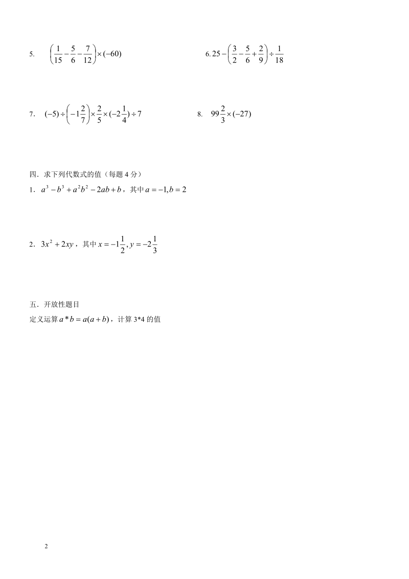 七年级上第二章有理数运算训练.doc_第2页