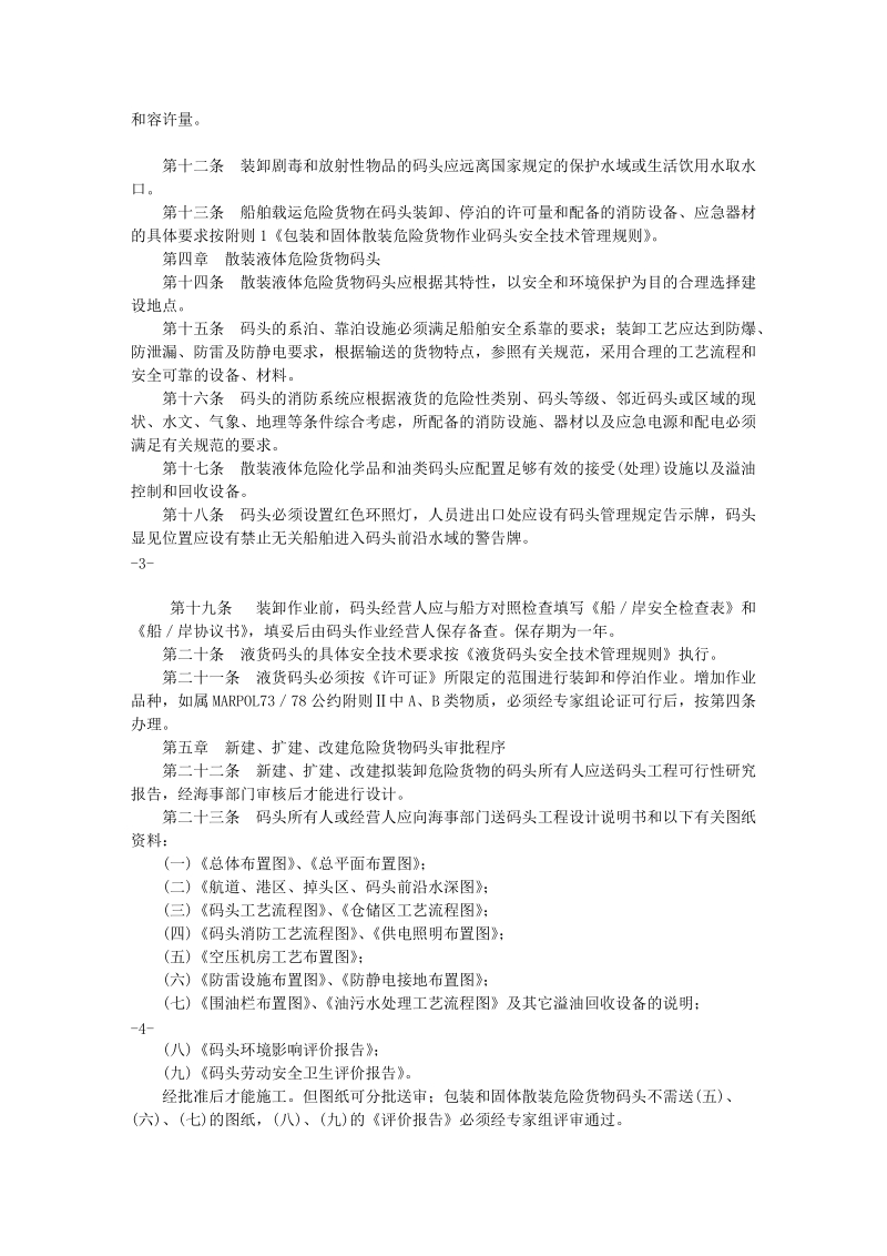 中华人民共和国广东海事局文件.doc_第2页