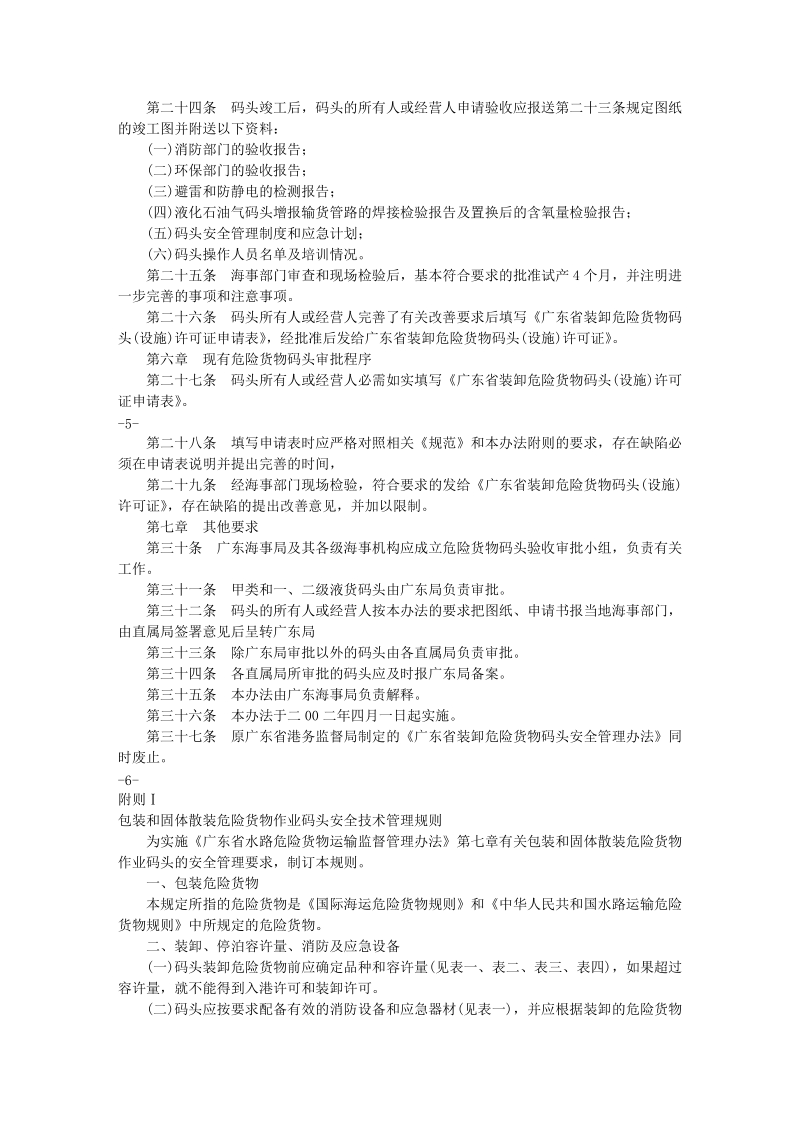 中华人民共和国广东海事局文件.doc_第3页