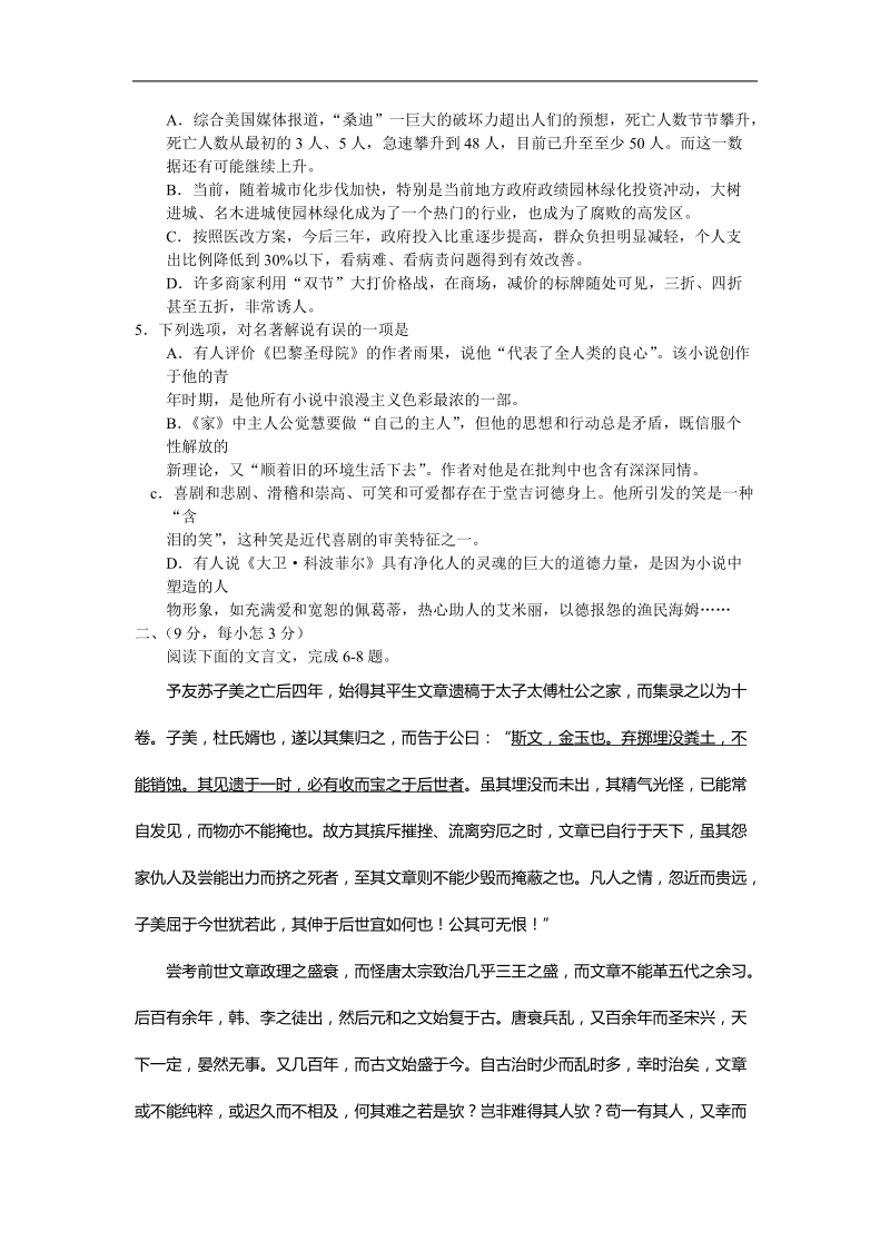 四川省乐山市2013年高三第一次调查研究考试语文试题（word版）.doc_第2页