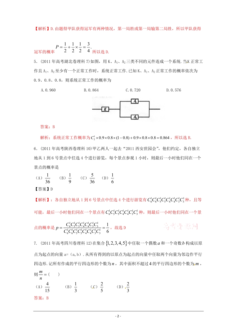 2011年高考试题解析数学(理)分项版之专题12-概率.doc_第2页