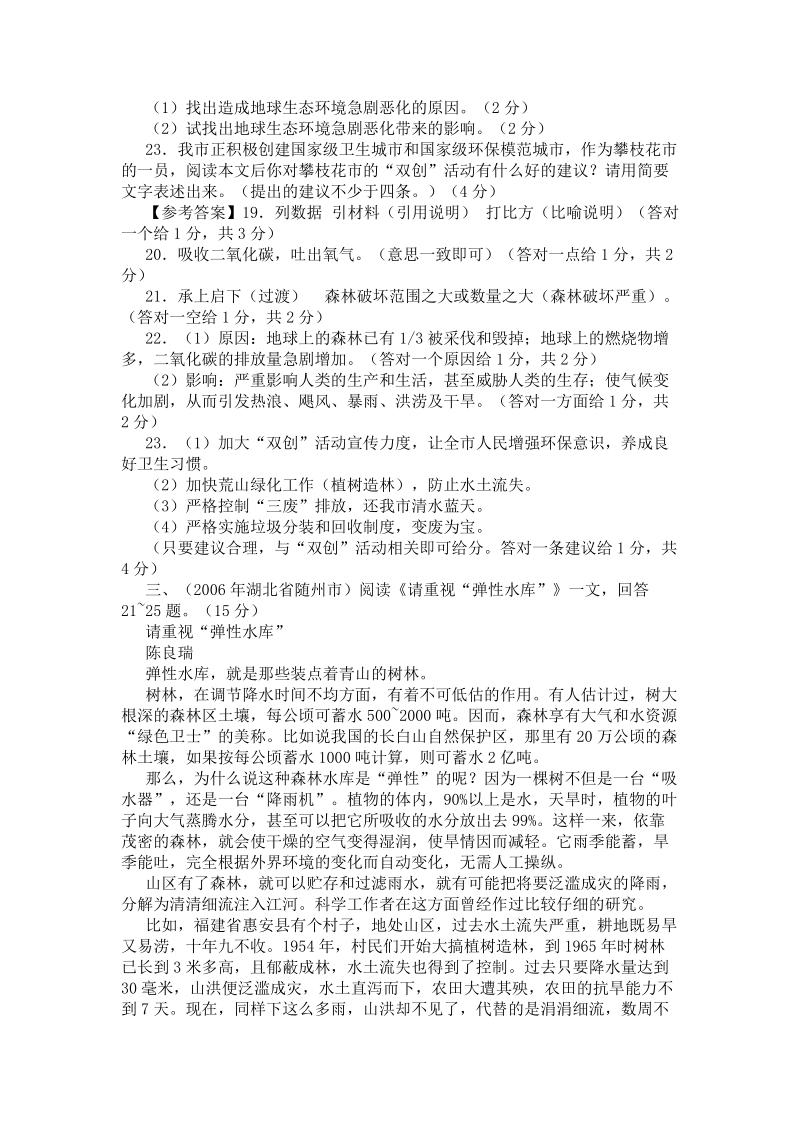 2006年中考说明文阅读理解题集锦.doc_第3页