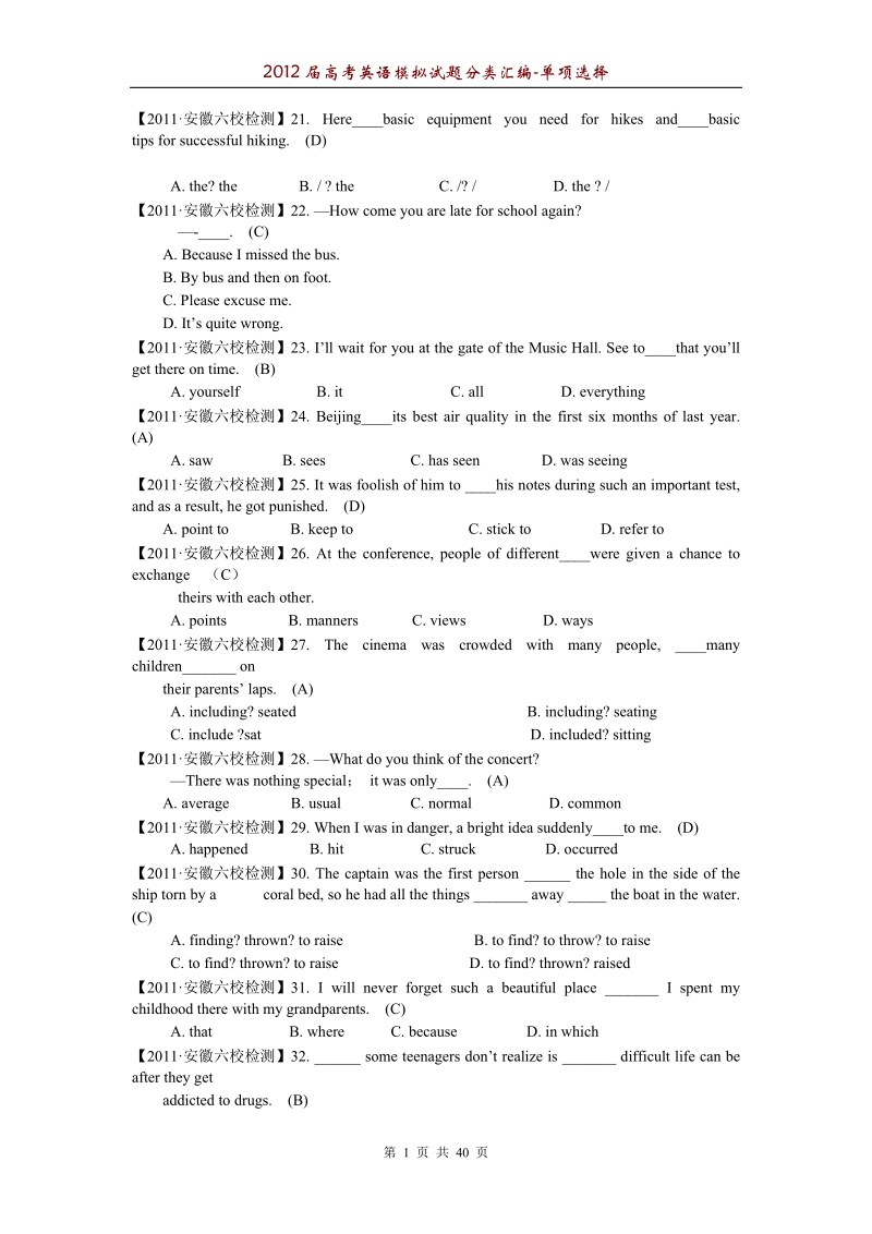 2012届高考英语模拟试题分类汇编-单项选择-.doc_第1页