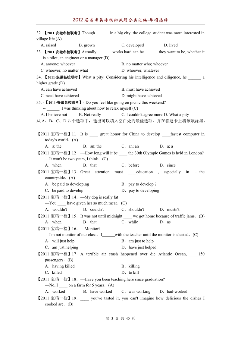 2012届高考英语模拟试题分类汇编-单项选择-.doc_第3页