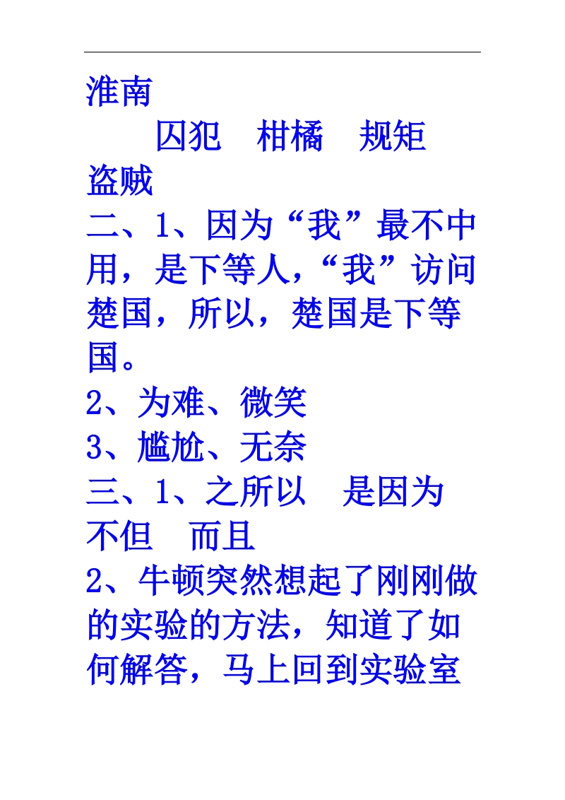 11.晏子使楚知识与能力训练答案.docx_第2页