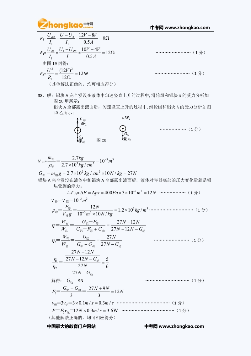 2011年北京平谷初三一模物理试题答案.doc_第3页