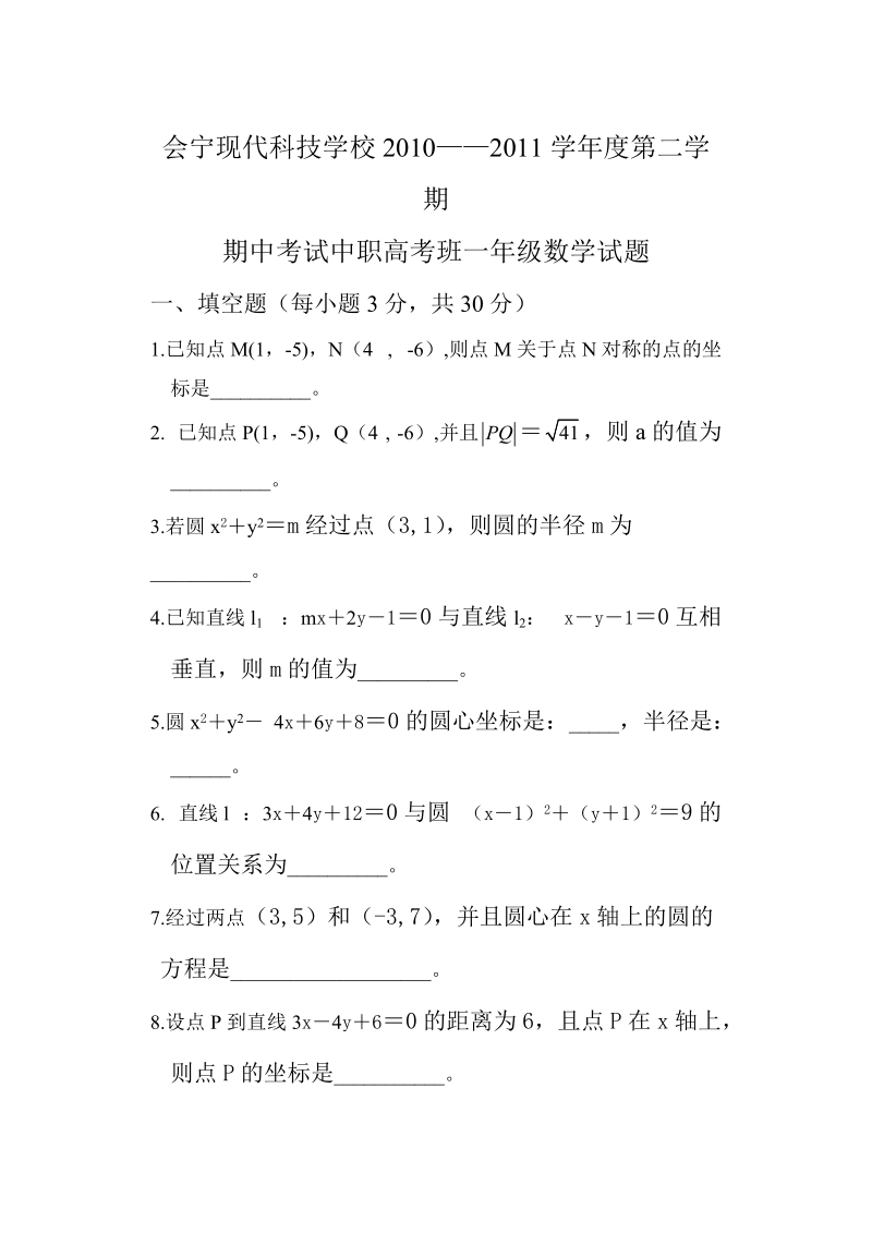 中职高考班二年级数学试题.doc_第1页