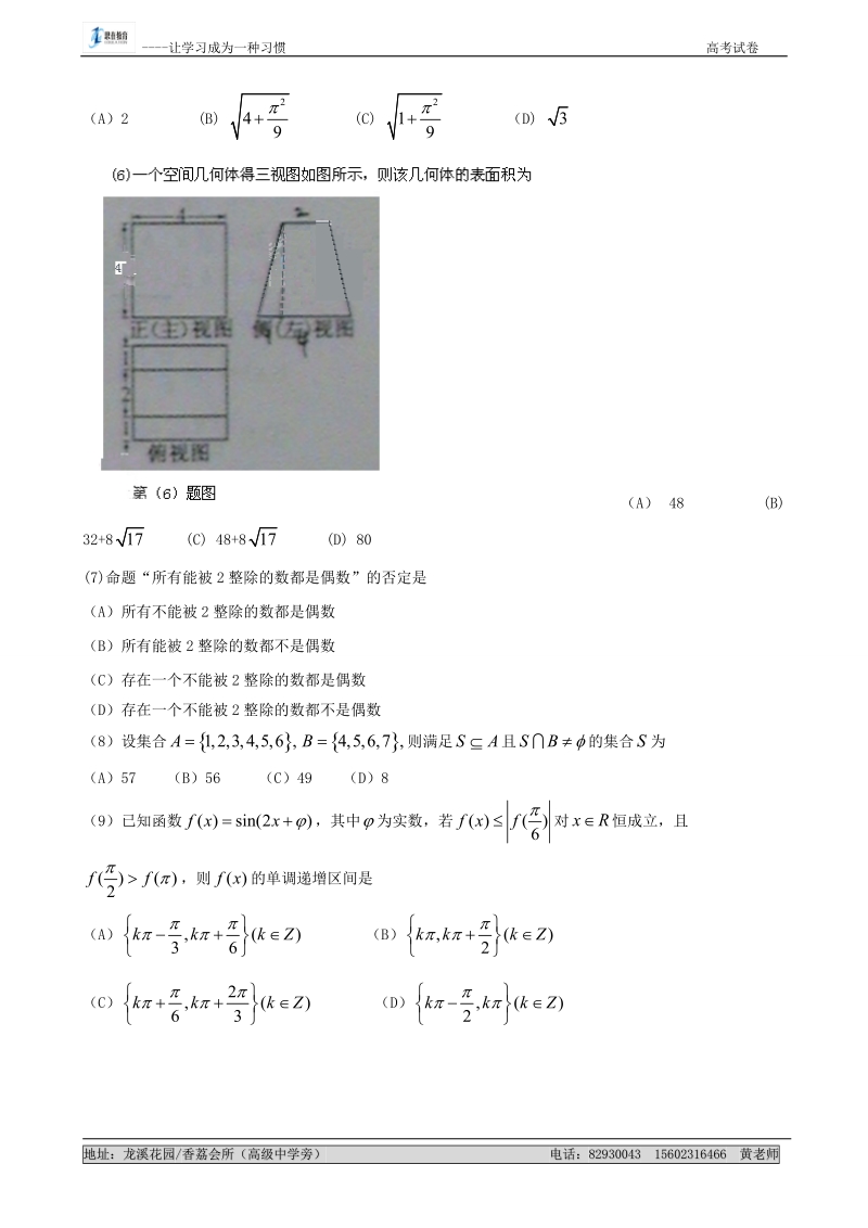 2011高考试题——数学理(安徽卷)word版及解答.doc_第2页