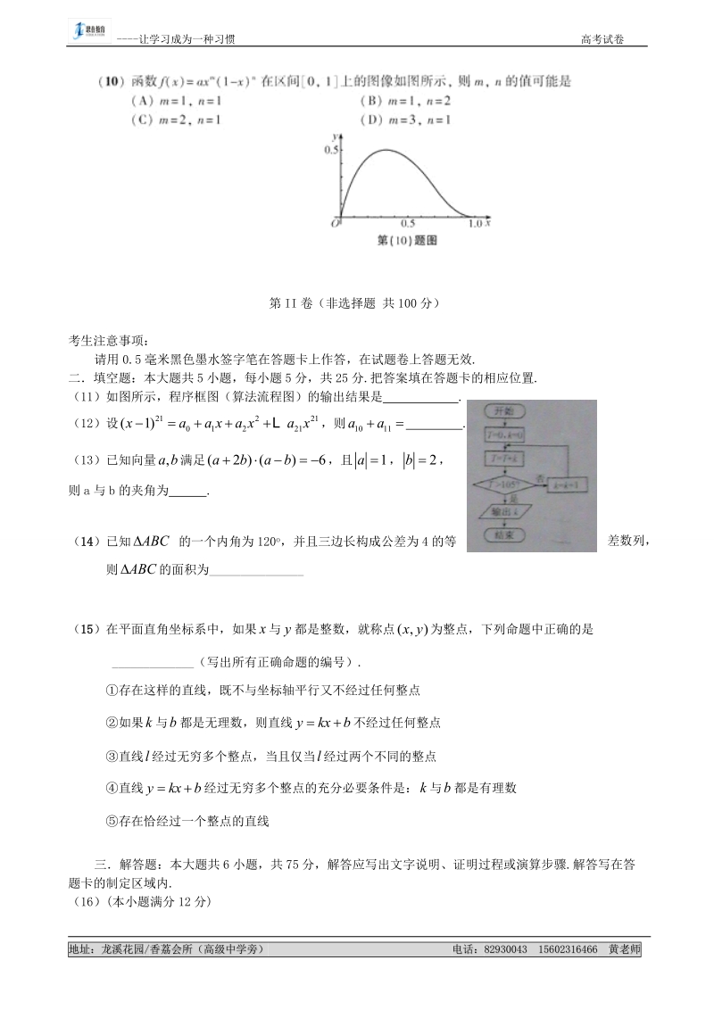 2011高考试题——数学理(安徽卷)word版及解答.doc_第3页