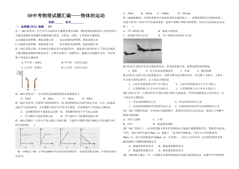 2010年中考物理试题汇编.doc_第1页