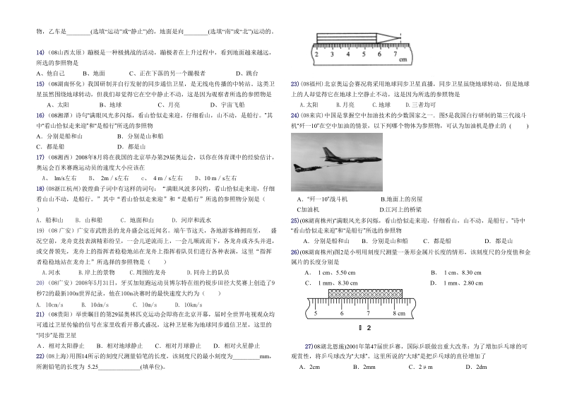 2010年中考物理试题汇编.doc_第2页