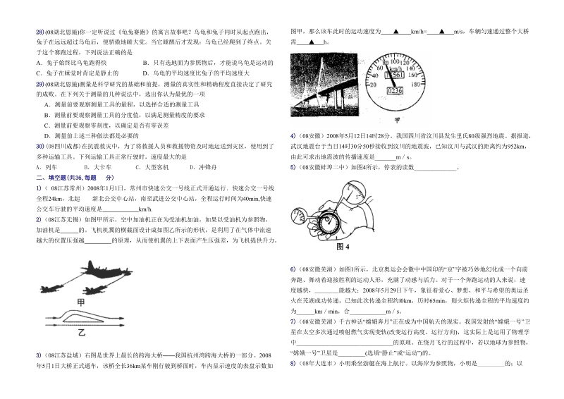 2010年中考物理试题汇编.doc_第3页