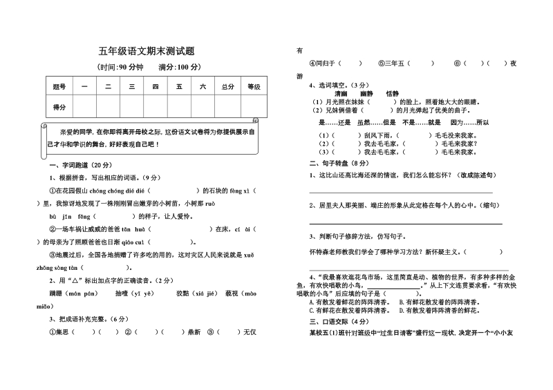 五年级期末测试题11.doc_第1页